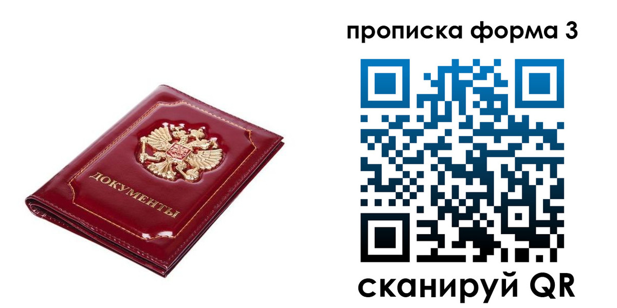 прописка гарантия в Трёхгорном